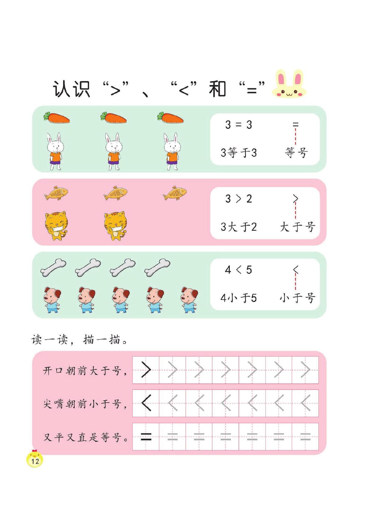 图片[4]-幼小衔接培优课程：数学①，59PDF电子版 [8月19修正]-淘学学资料库